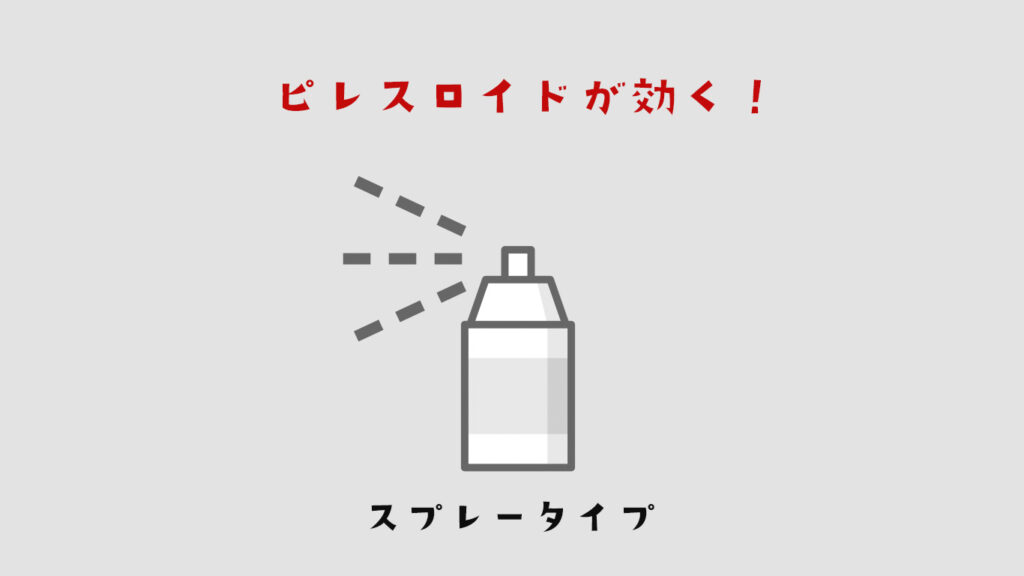殺虫剤が効果的