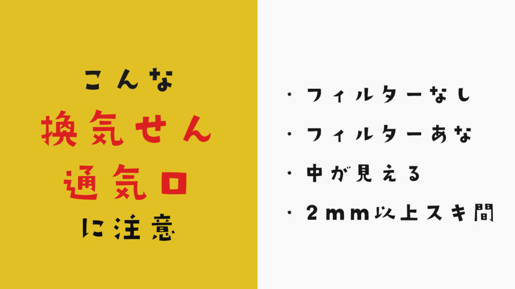 換気扇からゴキブリが侵入