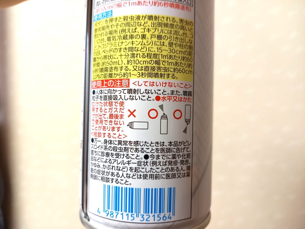 コックローチ ゴキブリがいなくなるスプレー使用上の注意
