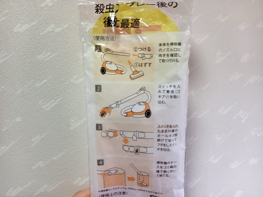 ゴキすぅーぽんの使い方
