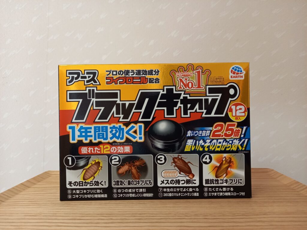 ブラックキャップは 毒エサを置いたその日から効く！