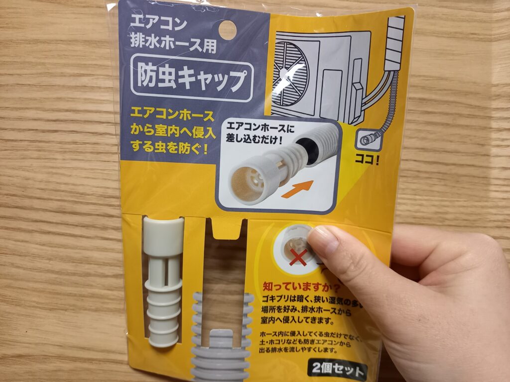 セリアのドレンホースキャップ