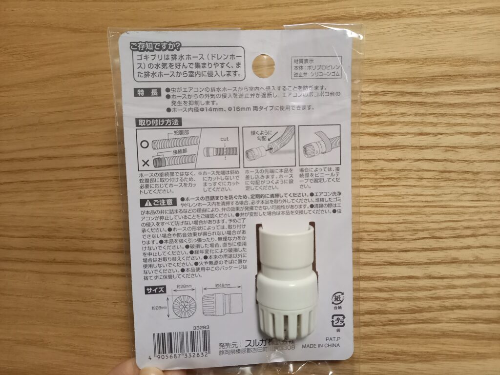 100均ドレンホースキャップの取り付け方
