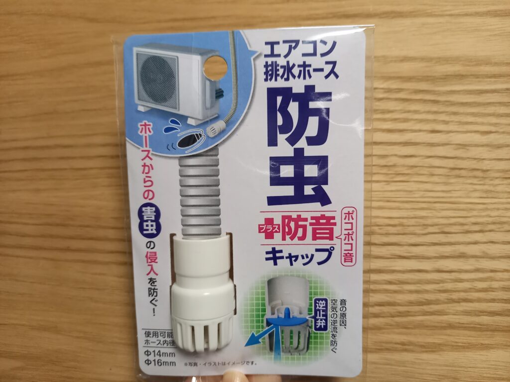 ダイソーのドレンホースキャップ